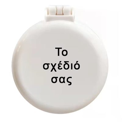 Καθρεφτάκι με χτενάκι - To δικό σου σχέδιο