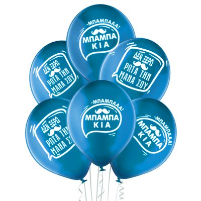 13″ Μπαλόνι τυπωμένο Κλισέ Μπαμπάς 25 τεμ