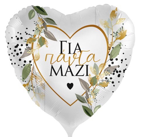 18'' Μπαλόνι Για πάντα μαζί Botanical