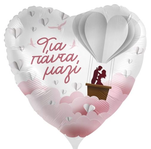 18'' Μπαλόνι Για πάντα μαζί Αερόστατο