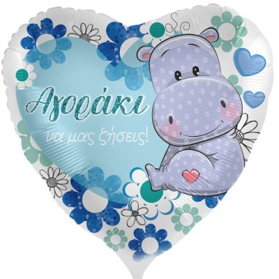 18 Μπαλόνι Γέννησης - Ιπποπόταμος αγόρι