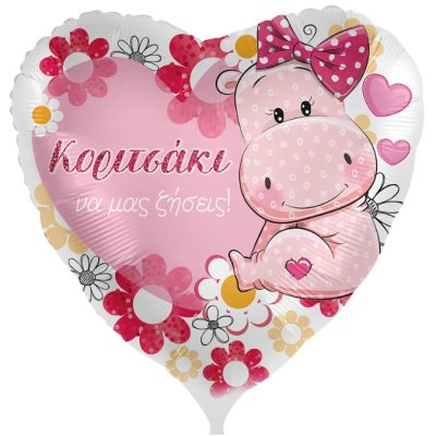 18 Μπαλόνι Γέννησης - Ιπποπόταμος κορίτσι