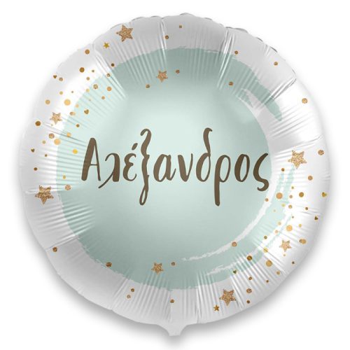 18 Μπαλόνι με όνομα Αλέξανδρος