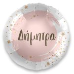 18 Μπαλόνι με όνομα Δήμητρα