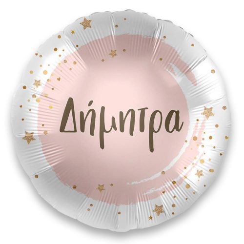 18 Μπαλόνι με όνομα Δήμητρα