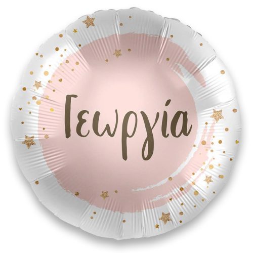 18 Μπαλόνι με όνομα Γεωργία