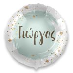 18 Μπαλόνι με όνομα Γιώργος