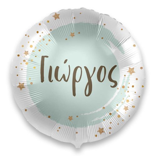 18 Μπαλόνι με όνομα Γιώργος