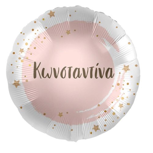 18 Μπαλόνι με όνομα Κωνσταντίνα