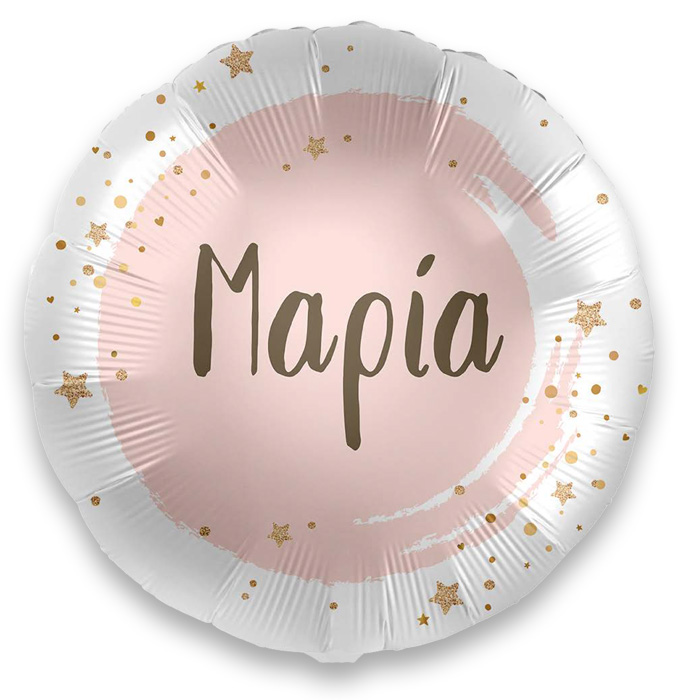 18 Μπαλόνι με όνομα Μαρία 18 Μπαλόνι με όνομα Μαρία