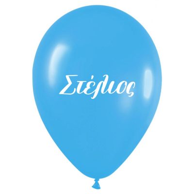 Μπαλόνι τυπωμένο όνομα - Στέλιος 25 τεμ