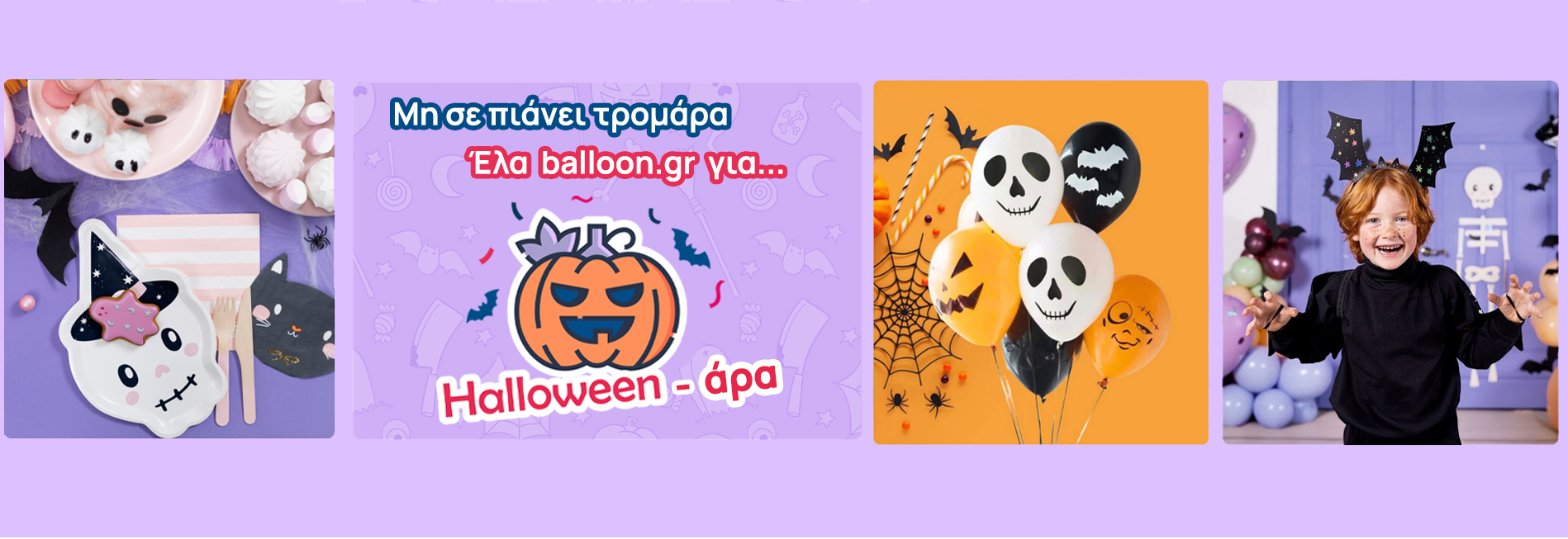 Είδη διακόσμησης Halloween