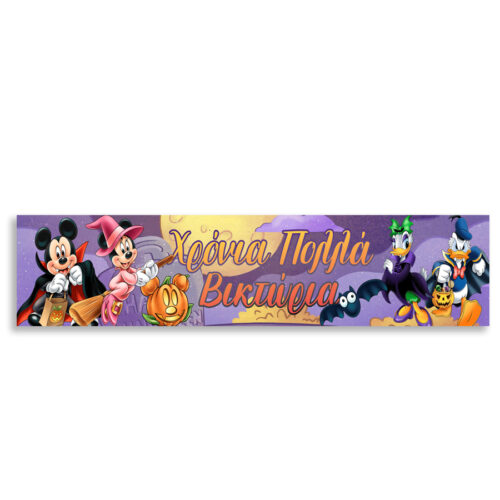 Banner με μήνυμα Disney Halloween