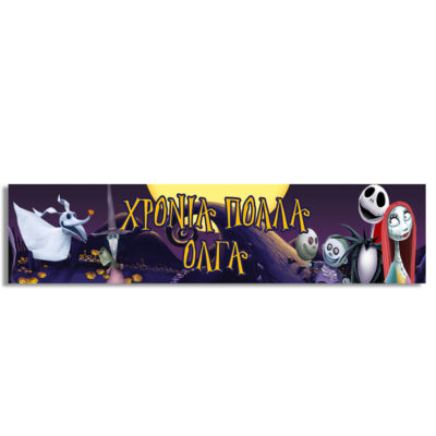 Banner με μήνυμα Nightmare Before Christmas