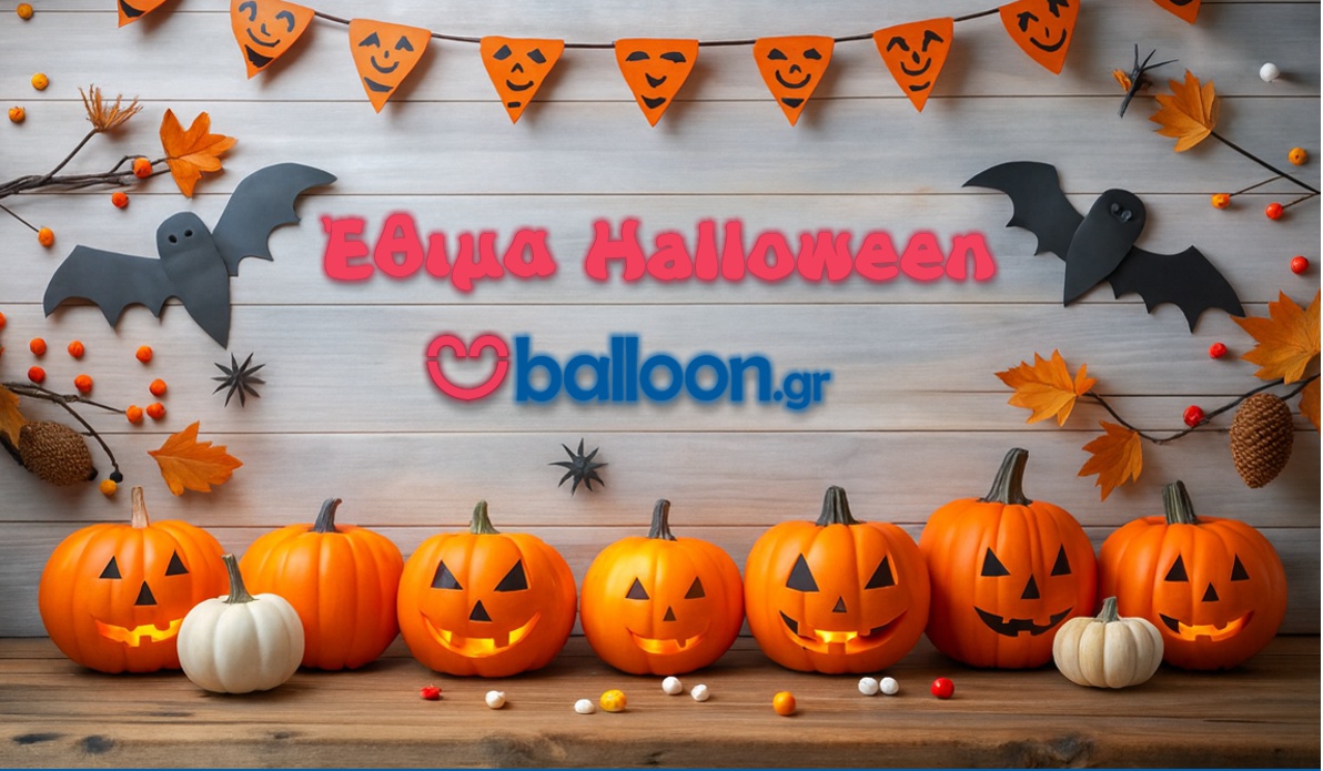 Έθιμα του Halloween
