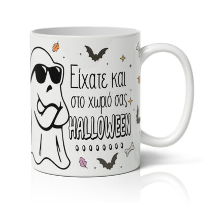 Κούπα Είχατε και στο Χωριό σας Halloween