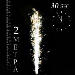 Πυροτέχνημα Σιντριβάνι ασημί 2m/30sec