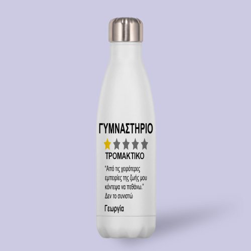 Θερμός για Γυμναστήριο - Αξιολόγηση