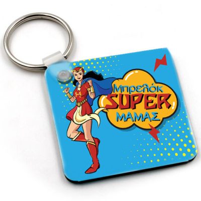 Μπρελόκ Super Μαμάς