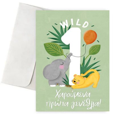 Ευχετήρια Κάρτα - Πρώτα Γενέθλια