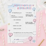 Κάρτα Gender Reveal - Συμβουλές και Προβλέψεις