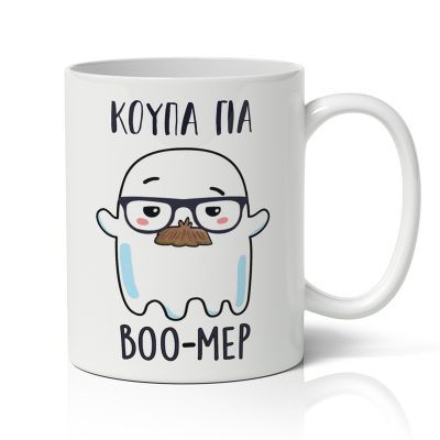 Κούπα για το Halloween - BOO ΜΕΡ