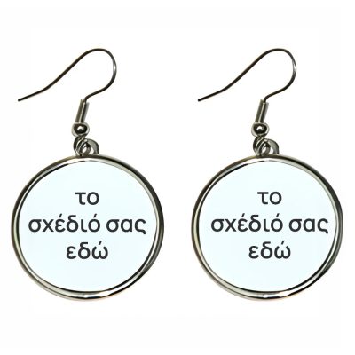 Μεταλλικά Σκουλαρίκια στρογγυλά- Φτιάξε το δικό σου σχέδιο