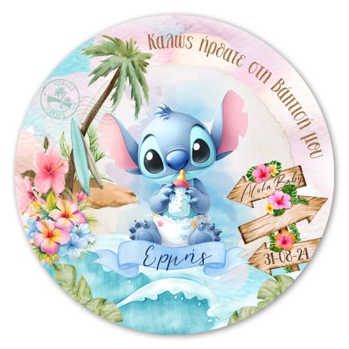 Στρογγυλή Αφίσα Βάπτισης Stitch 1