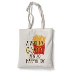 Τσάντα για Γυμναστήριο - GYM