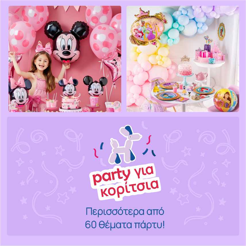 Είδη πάρτυ για κορίτσια mobile banner