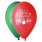 12 Μπαλόνι τυπωμένο Καλές Γιορτές 25 τεμ