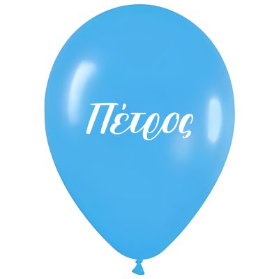 Μπαλόνι τυπωμένο όνομα - Πέτρος 25 τεμ