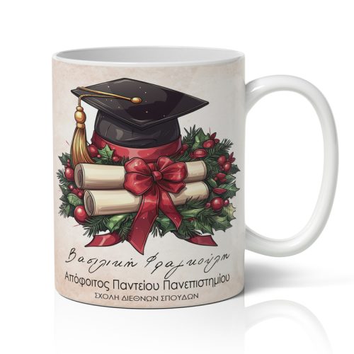 Κούπα Αποφοίτησης Χριστουγεννιάτικη