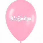 Μπαλόνι τυπωμένο όνομα - Αλεξάνδρα 25 τεμ