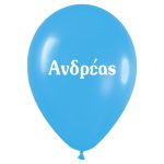 Μπαλόνι τυπωμένο όνομα - Ανδρέας 25 τεμ