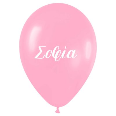 Μπαλόνι τυπωμένο όνομα -  Σοφία 25 τεμ