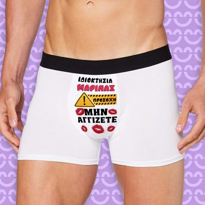 Ανδρικό Εσώρουχο με Εκτύπωση - Ιδιοκτησία