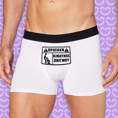 Ανδρικό Εσώρουχο με Εκτύπωση - Κίνδυνος Πνιγμού