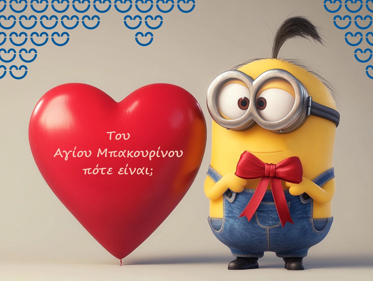 Ανέκδοτα Αγίου Βαλεντίνου