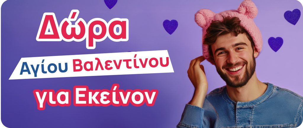 Δώρα για εκείνον από το balloon