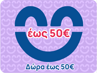 Δώρα αγάπης έως 50 ευρώ