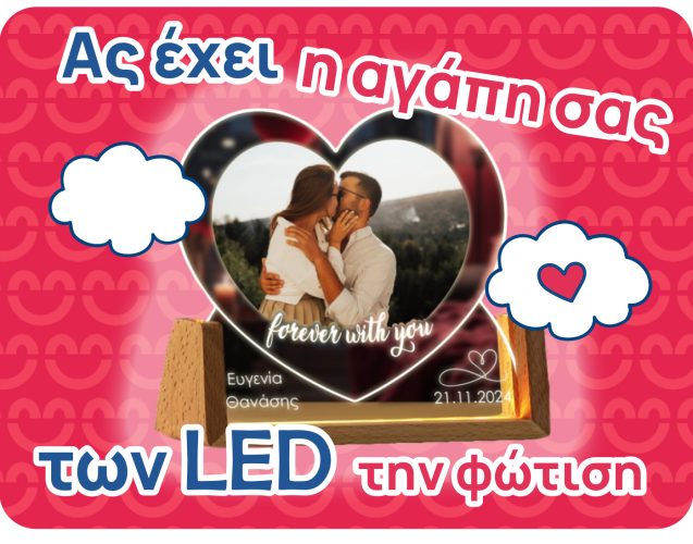Φωτιστικά led δώρα για ζευγάρια