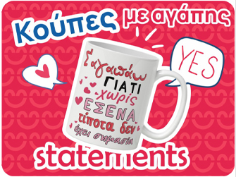 Δώρα για ζευγάρια κούπες αγάπης
