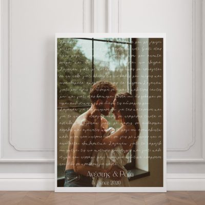 Καμβάς για Ζευγάρι - Αφιέρωση