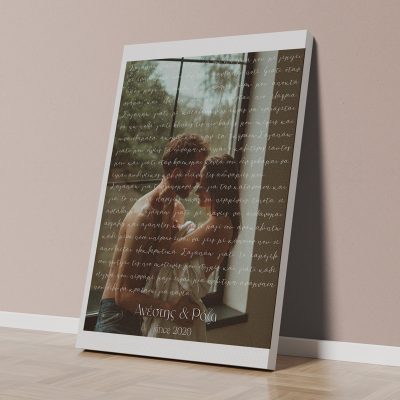 Καμβάς για Ζευγάρι - Αφιέρωση