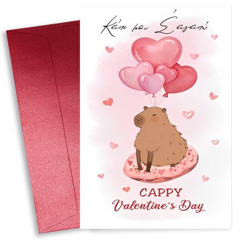 Κάρτα Αγίου Βαλεντίνου - Capybara