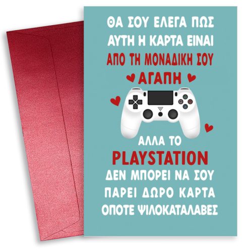 Κάρτα Αγίου Βαλεντίνου - Playstation Ψιλοκατάλαβες