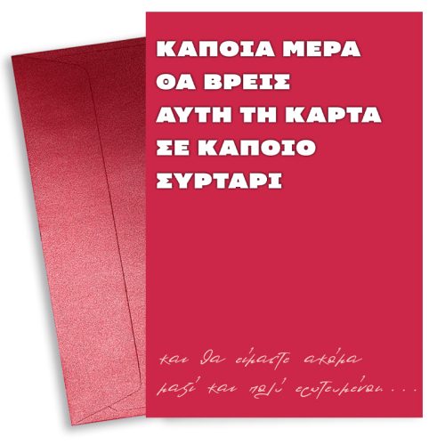 Κάρτα Αγίου Βαλεντίνου - Συρτάρι