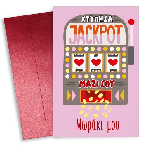 Κάρτα Αγίου Βαλεντίνου - Χτύπησα Jackpot
