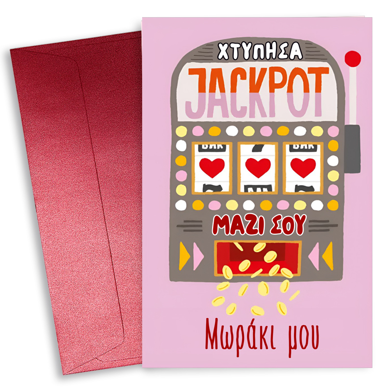 Κάρτα Αγίου Βαλεντίνου - Χτύπησα Jackpot Κάρτα Αγίου Βαλεντίνου - Χτύπησα Jackpot